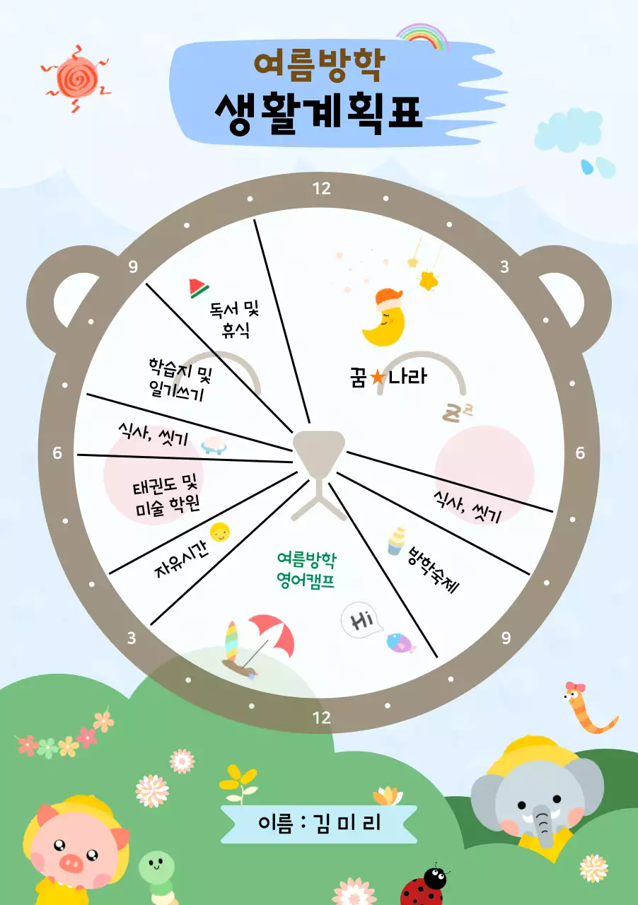 초록색 숲과 동물이미지로 아기자기하게 꾸민 생활계획표