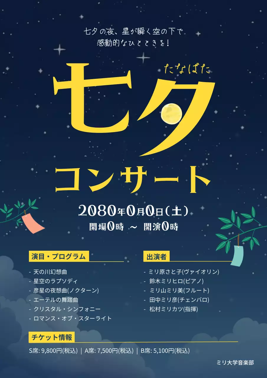 青 シンプル コンサート ポスター