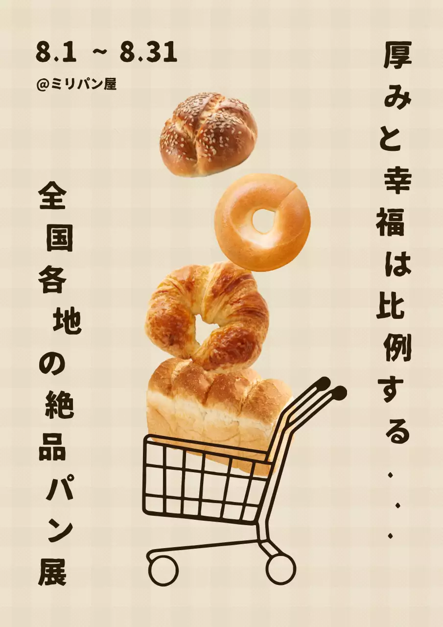 ベージュ シンプル パン ポスター