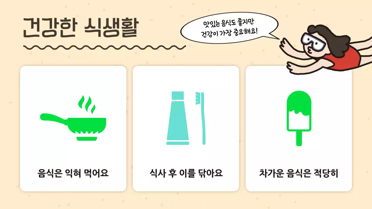 민트와 초록의 아기자기한 학교 여름방학 교육자료
