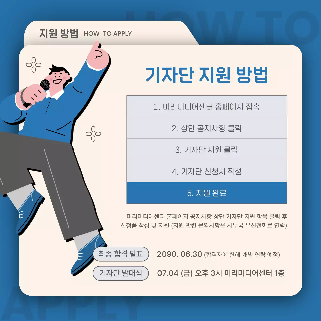 파랑과 아이보리의 심플한 학생기자단 홍보