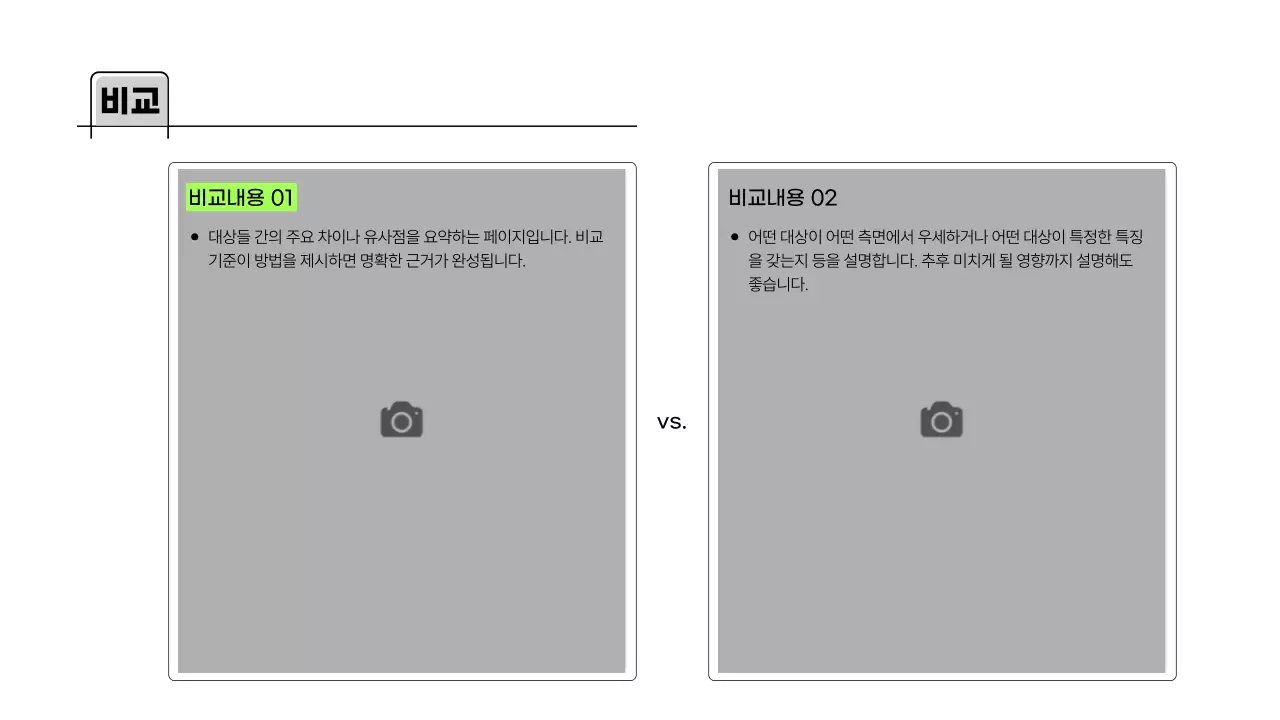 검정의 심플한 라인이 사용된 기업 기획서