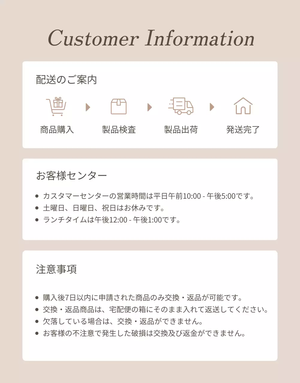 ベージュ シンプル 配送 お知らせ 詳細ページ