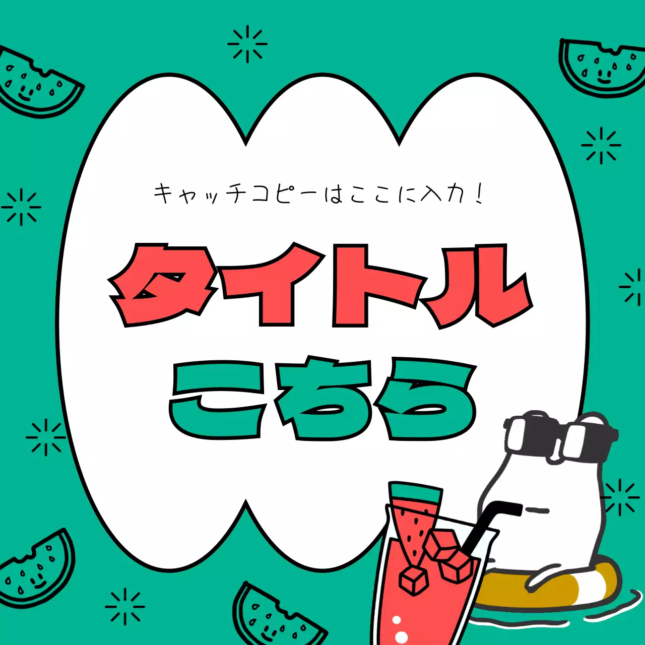 カラフル かわいい 夏 テンプレート Instagram カルーセル