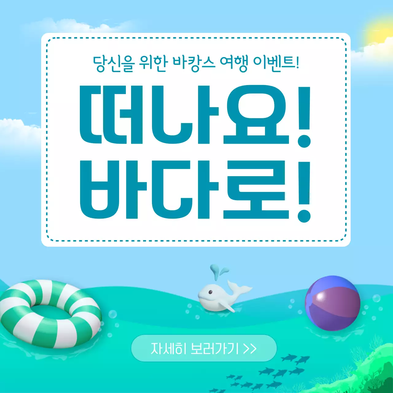 파랑과 핑크의 강조된 여름이벤트 썸네일 모음