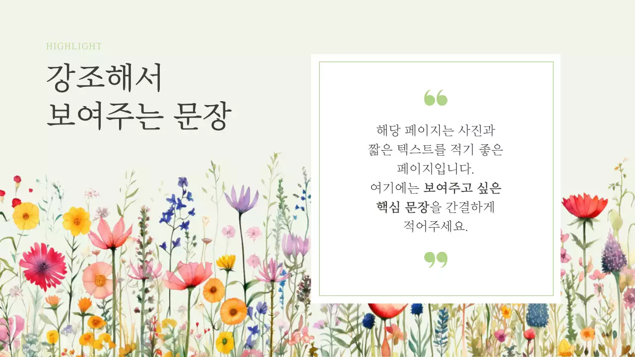 연두색의 고급스러운 여름 꽃 발표자료