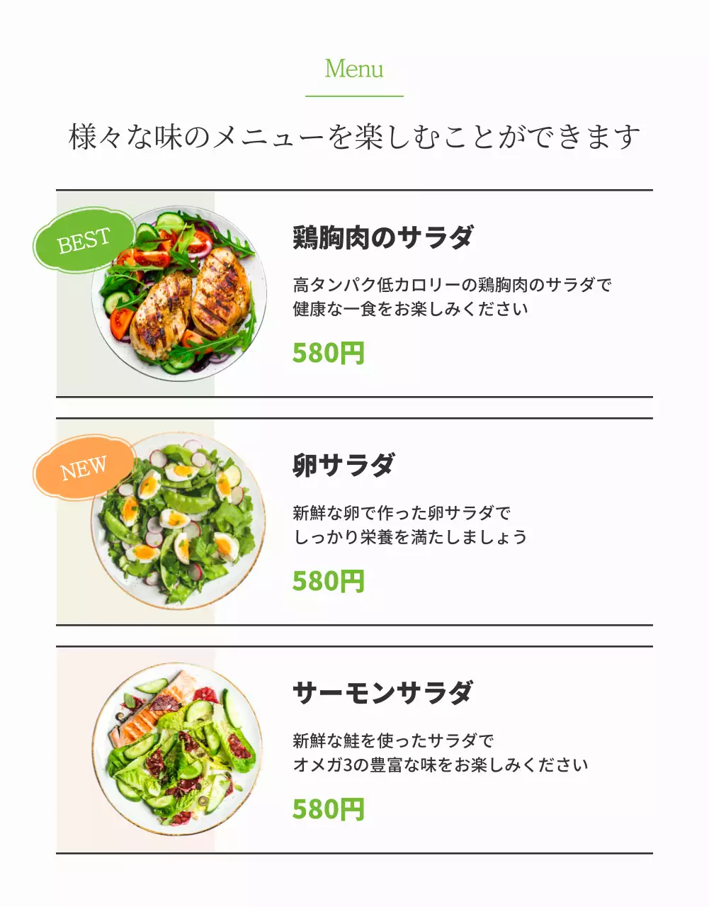 緑 シンプル サラダ メニュー 詳細ページ