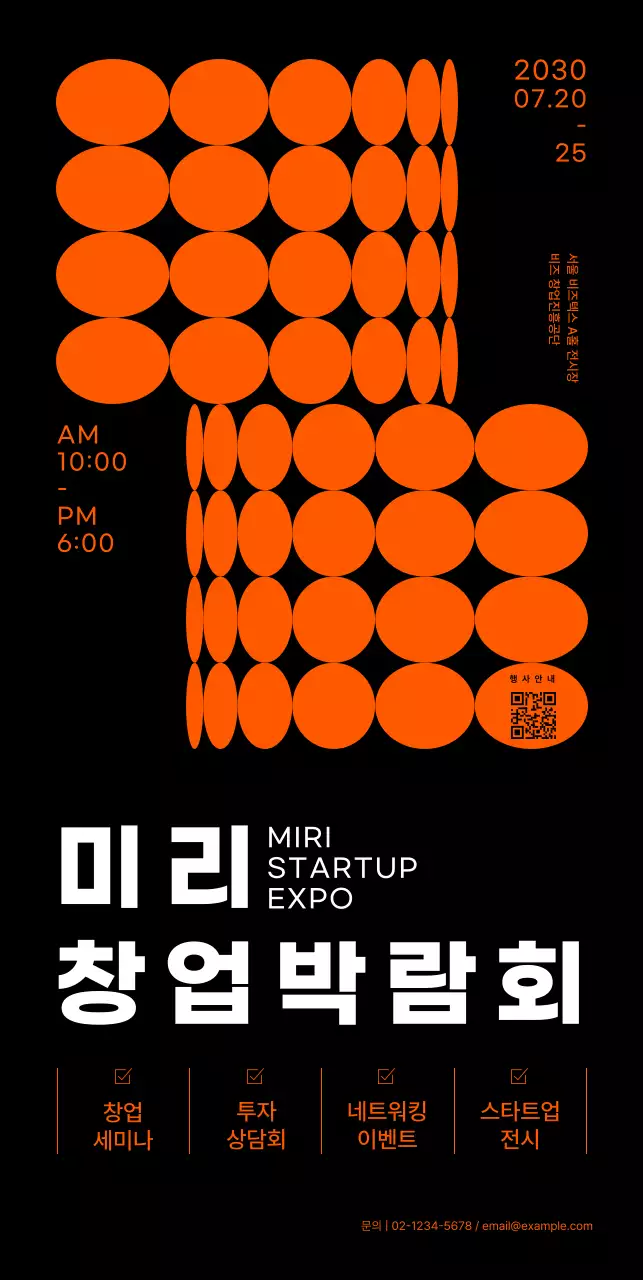 네온 도형 그래픽의 창업 박람회 배너