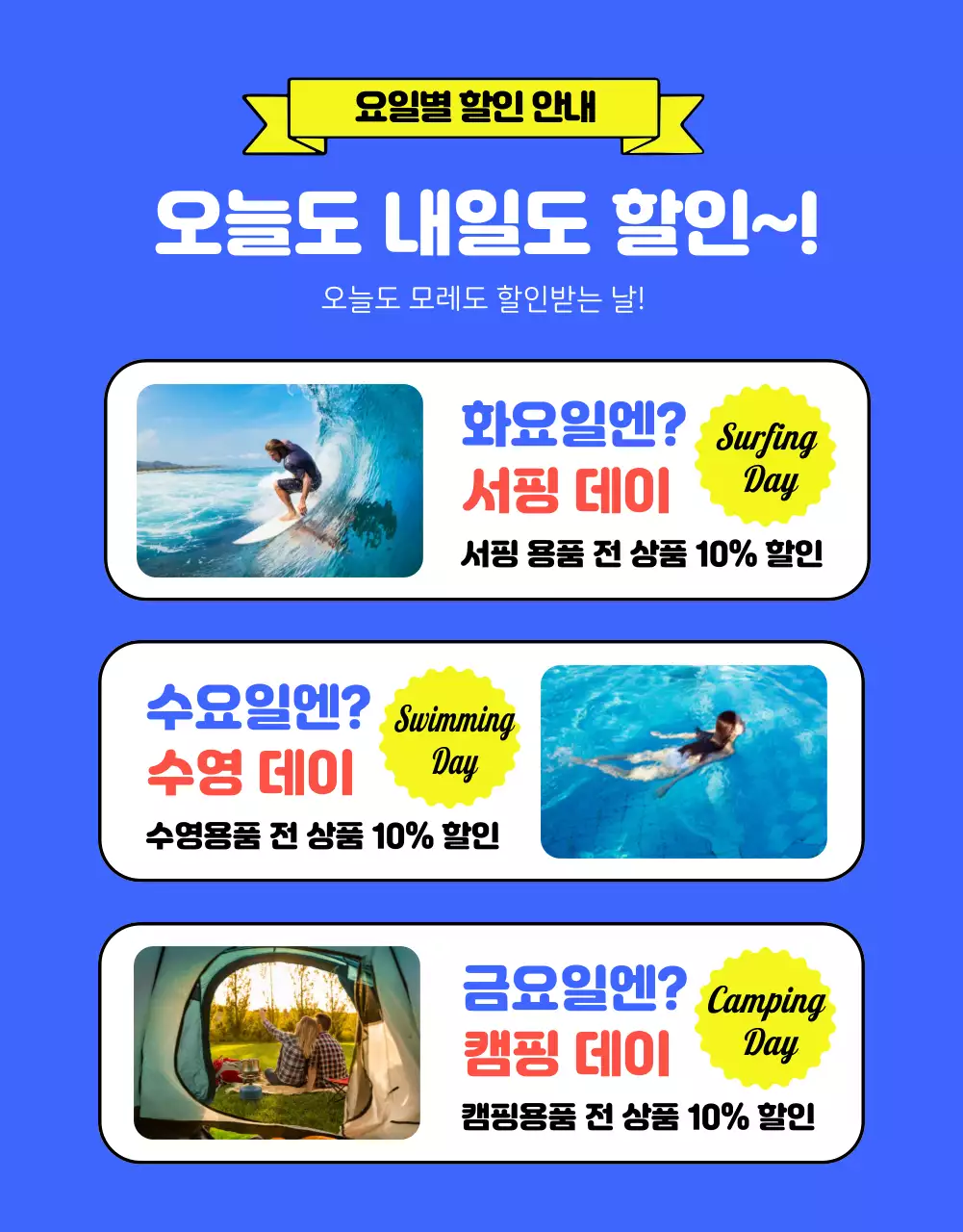 노랑과 파랑의 아기자기한 여름 상품 기획전 홍보