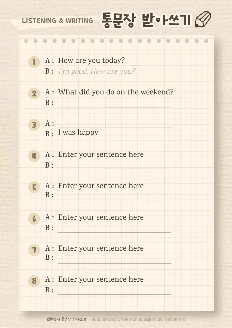 아이보리와 베이지의 심플한 듣기평가 교육자료