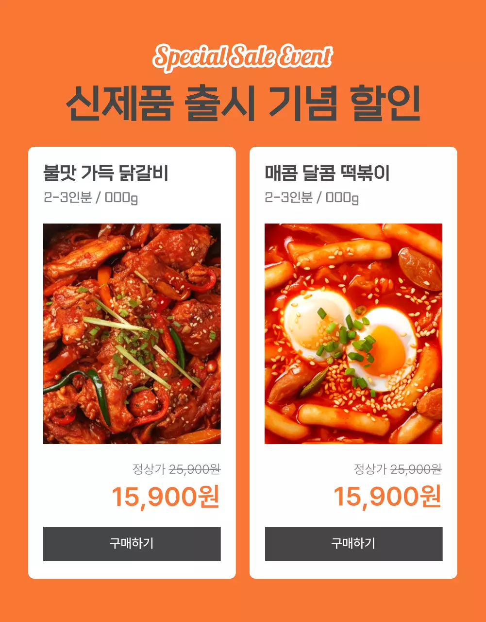 주황과 아이보리의 기본적인 밀키트 식품 설명 및 디테일 홍보