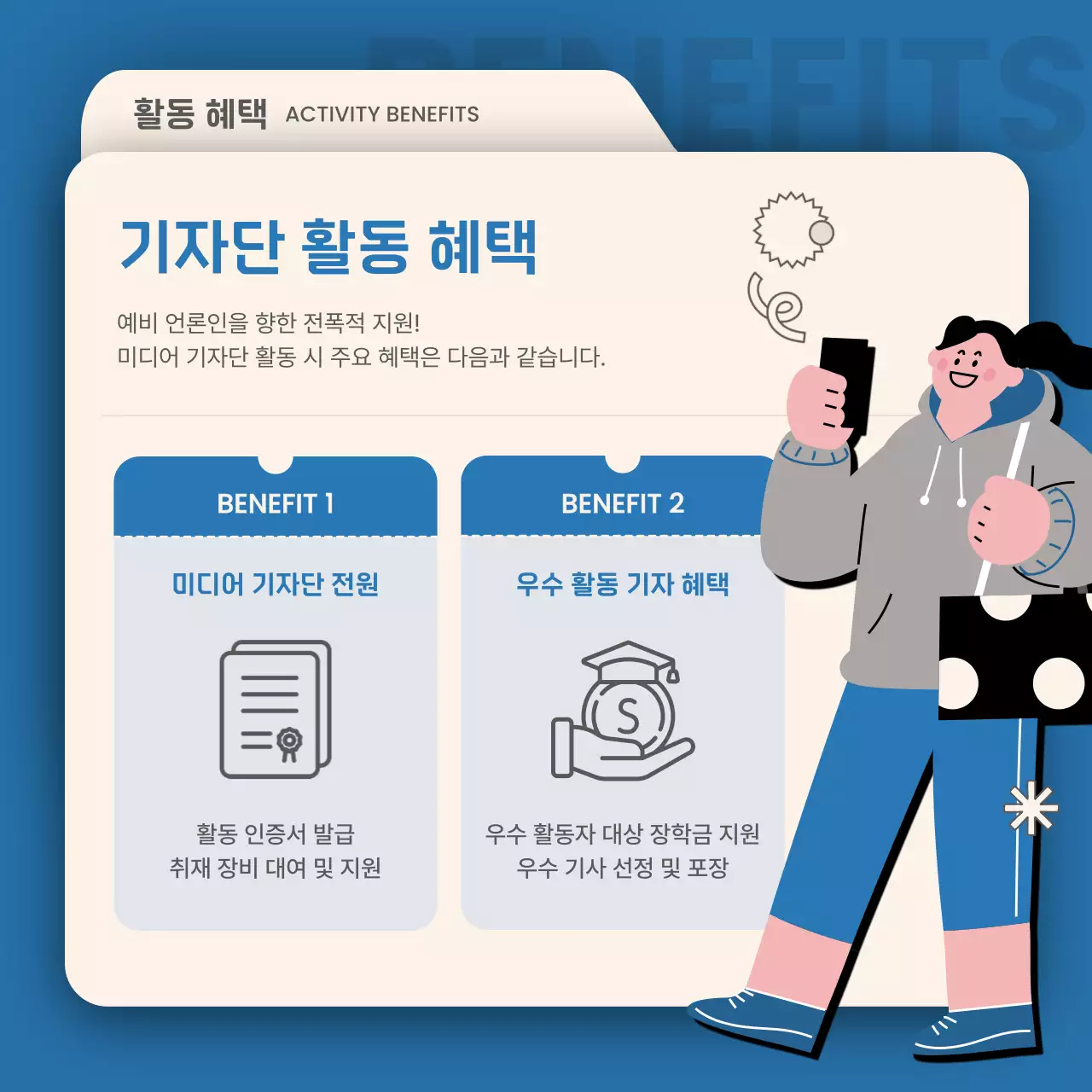 파랑과 아이보리의 심플한 학생기자단 홍보