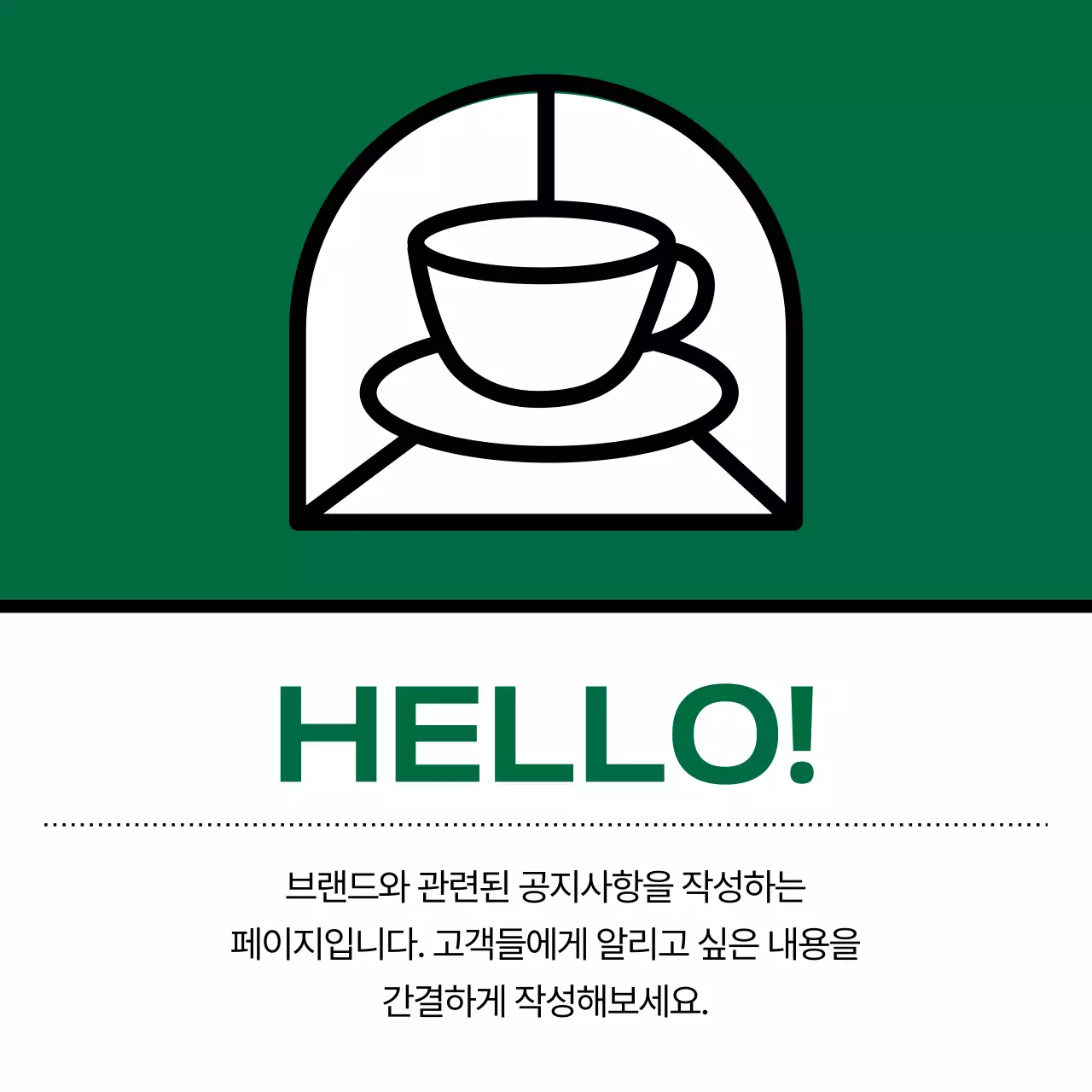 초록색과 흰색의 모던한 카페 안내사항 공지