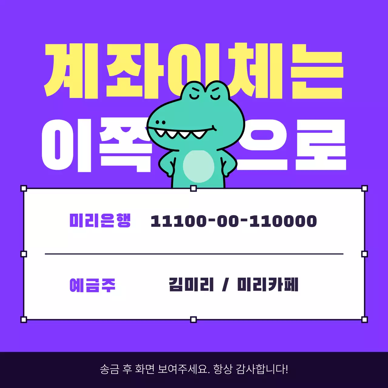 노랑과 흰색의 키치한 계좌 이체 송금 안내서