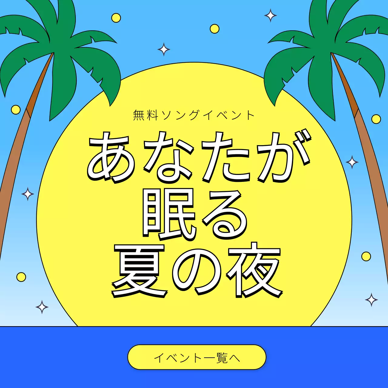 水色とホットピンクを強調した夏のイベントサムネイルまとめ
