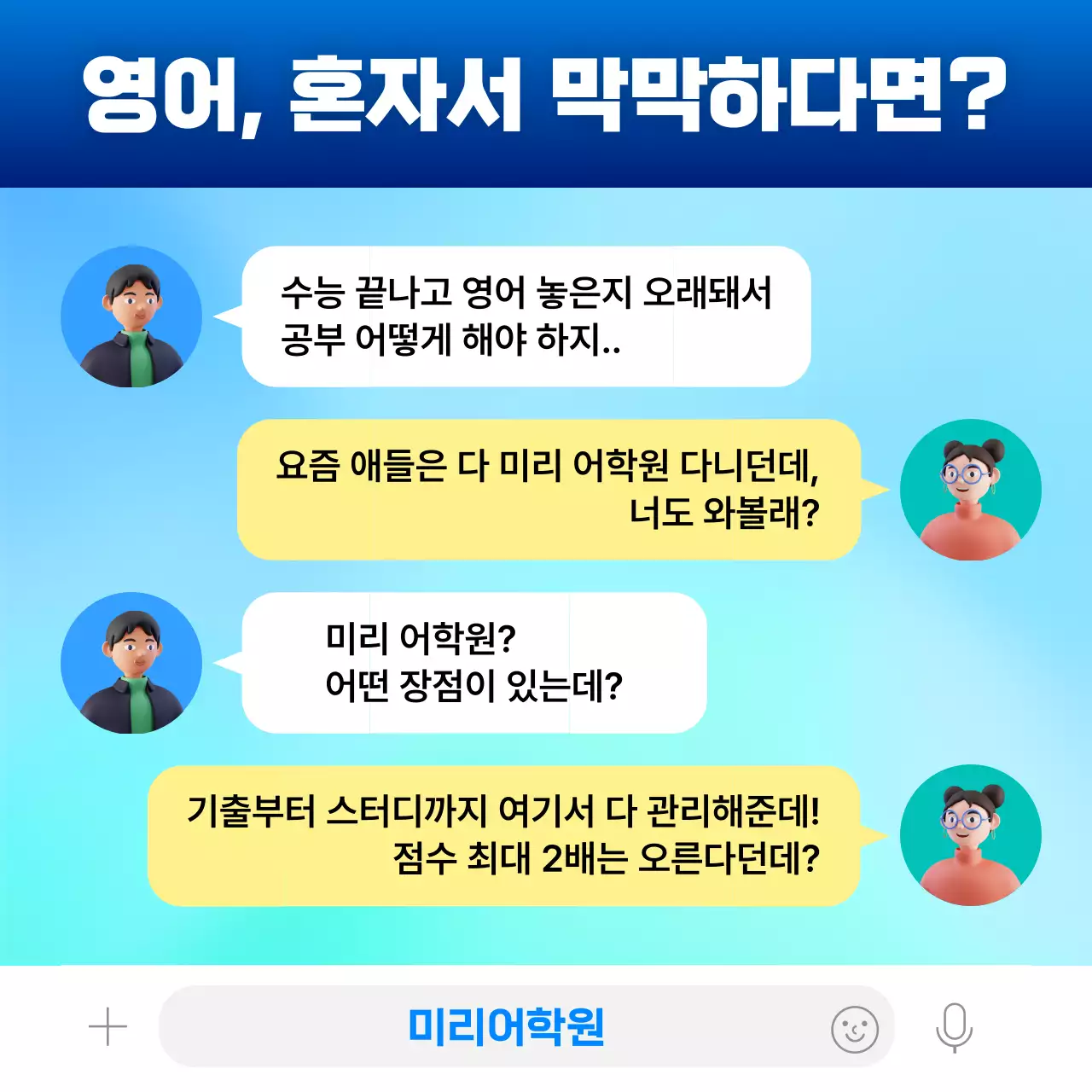 파랑과 민트색의 강조 스타일 토익학원 여름방학 특강 홍보