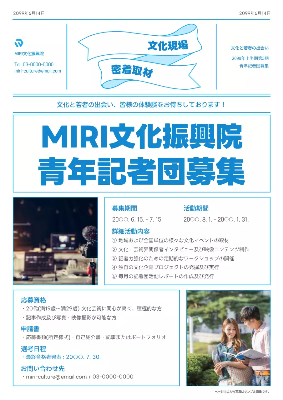 青 モダン 募集 ポスター