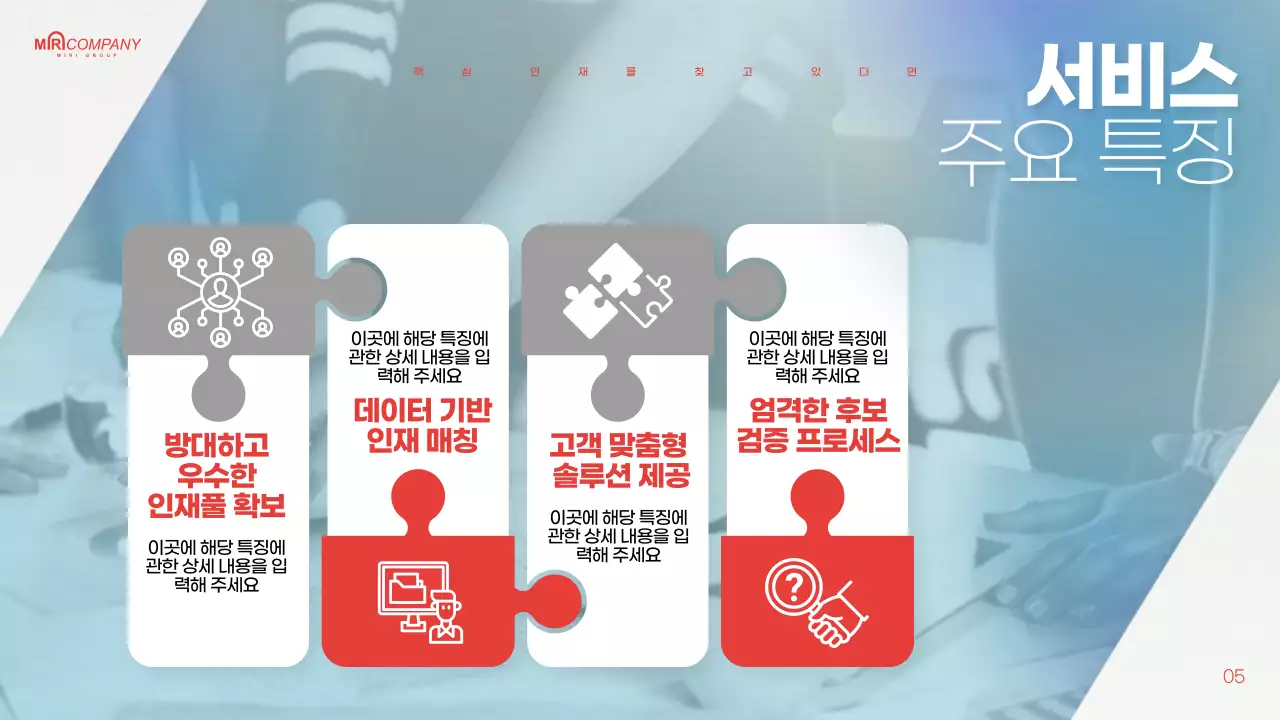 하늘색과 빨강의 강조된 헤드헌팅 제안서