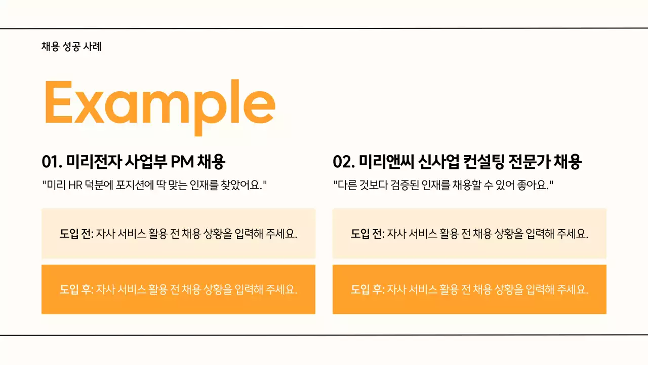 노랑과 아이보리색의 심플한 HR 헤드헌팅 제안서