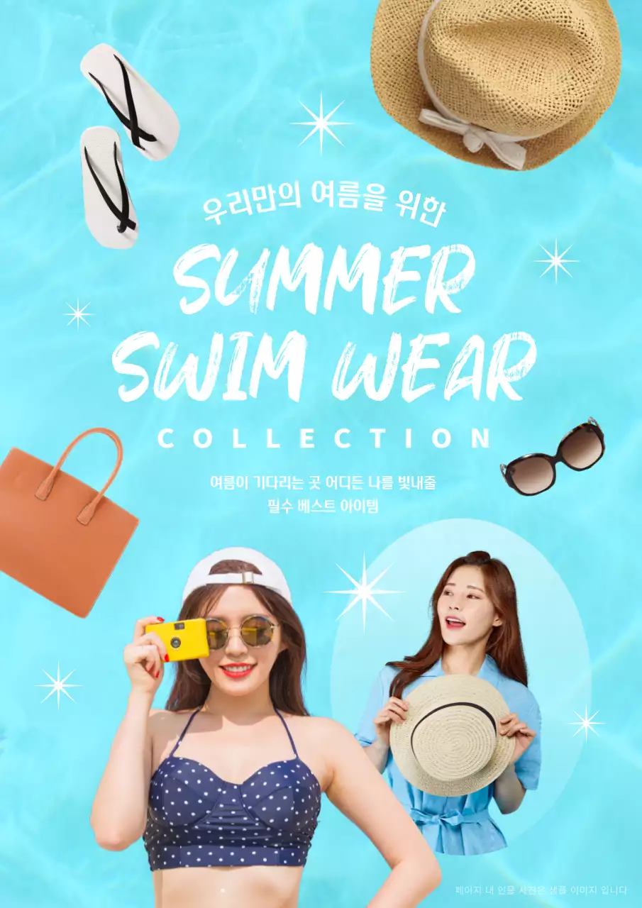 하늘색의 트렌드한 여름휴가 아이템 광고