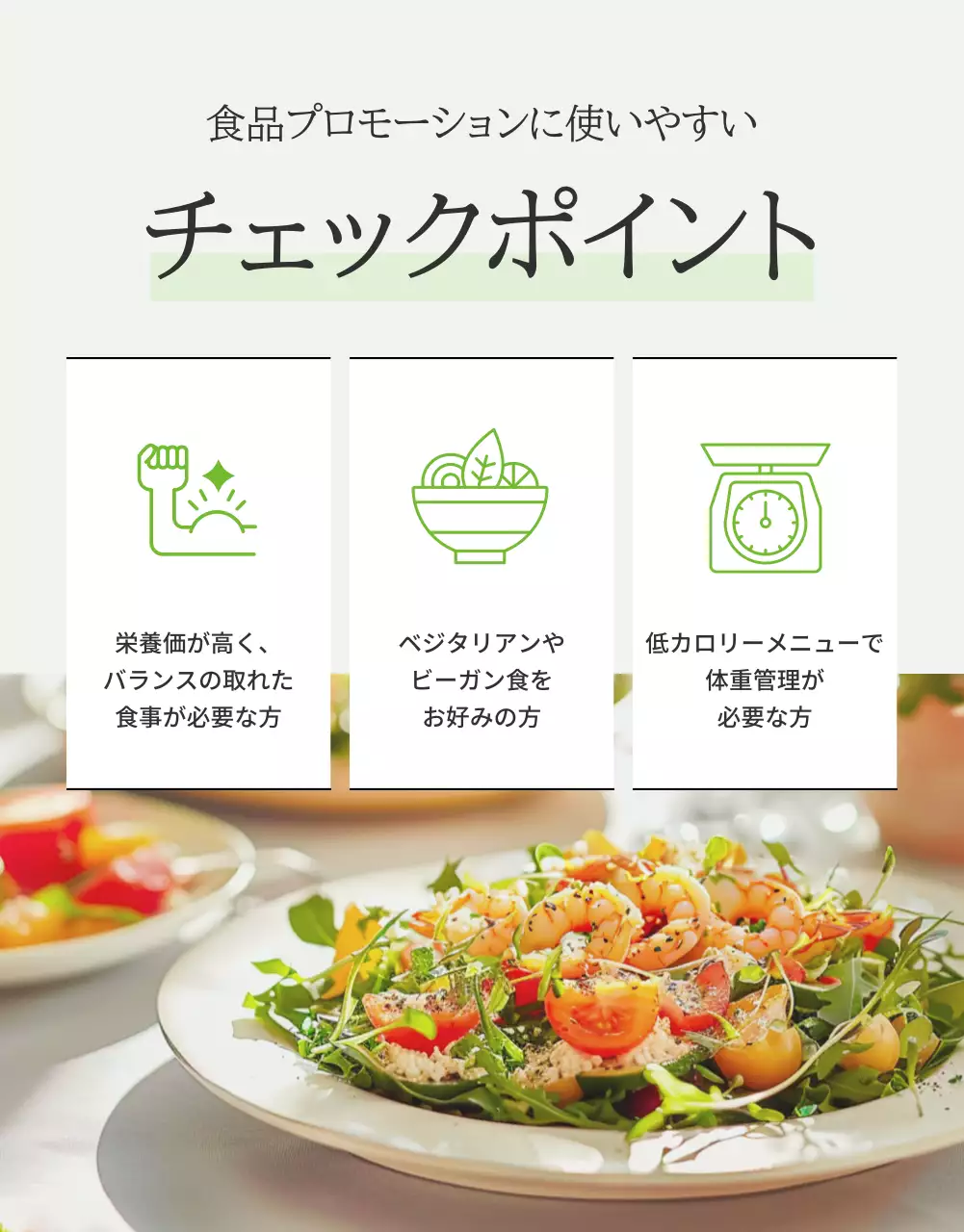 緑 シンプル サラダ チェックリスト 詳細ページ