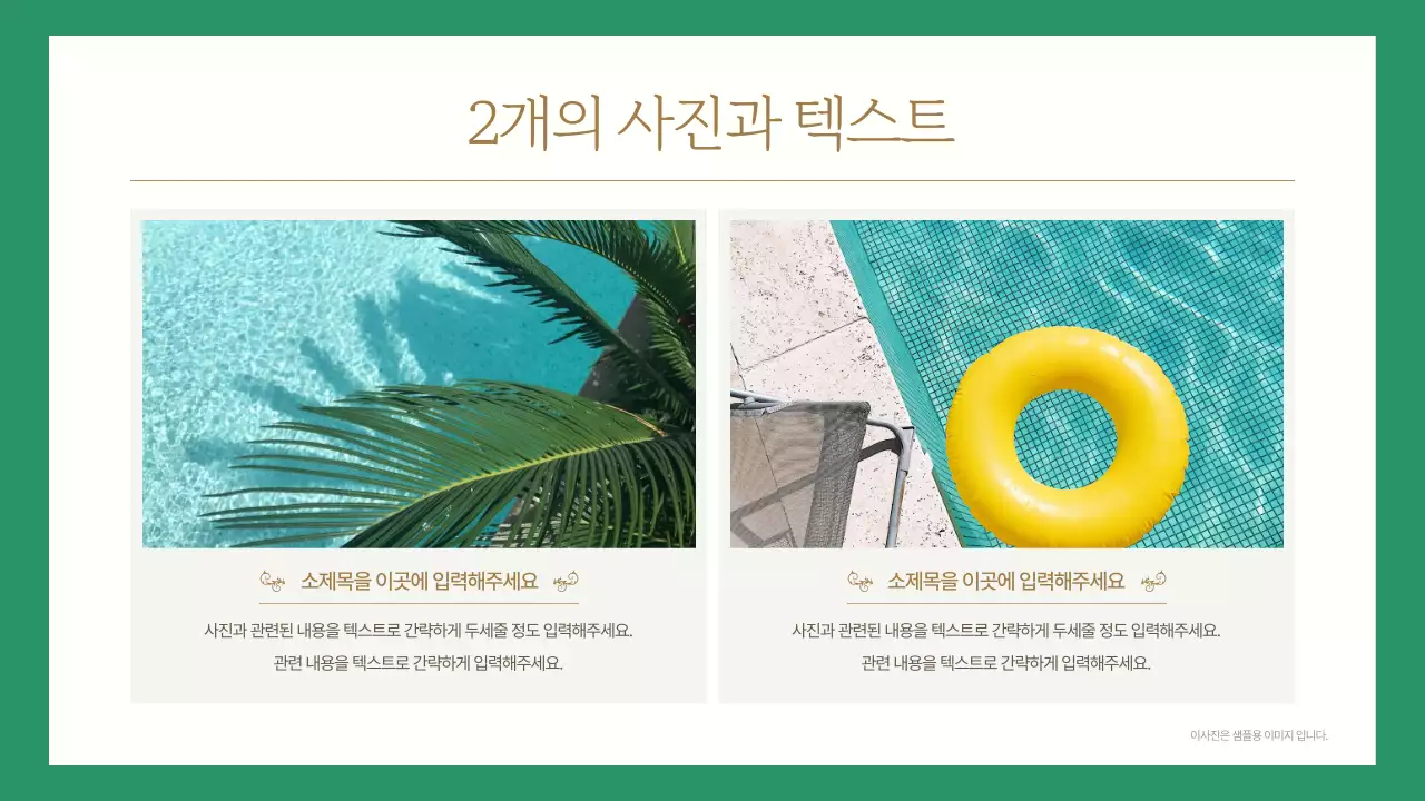 초록색의 자연적인 느낌의 브랜드 홍보