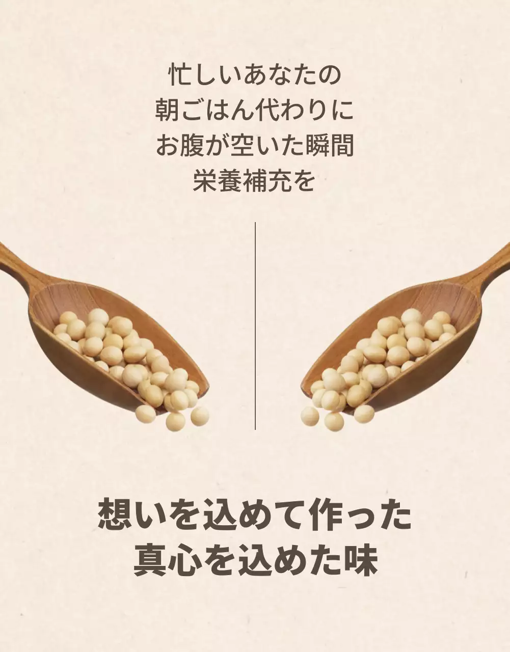 アイボリー シンプル 豆乳 パンフレット 詳細ページ