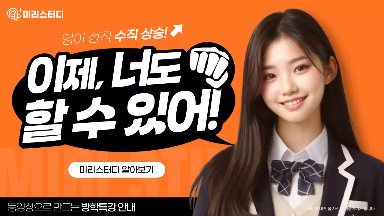 주황색과 검정의 트렌드한 방학특강 안내 동영상