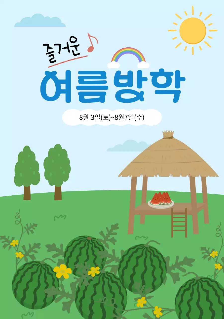 초록색과 하늘색의 시원한 여름방학 안내문