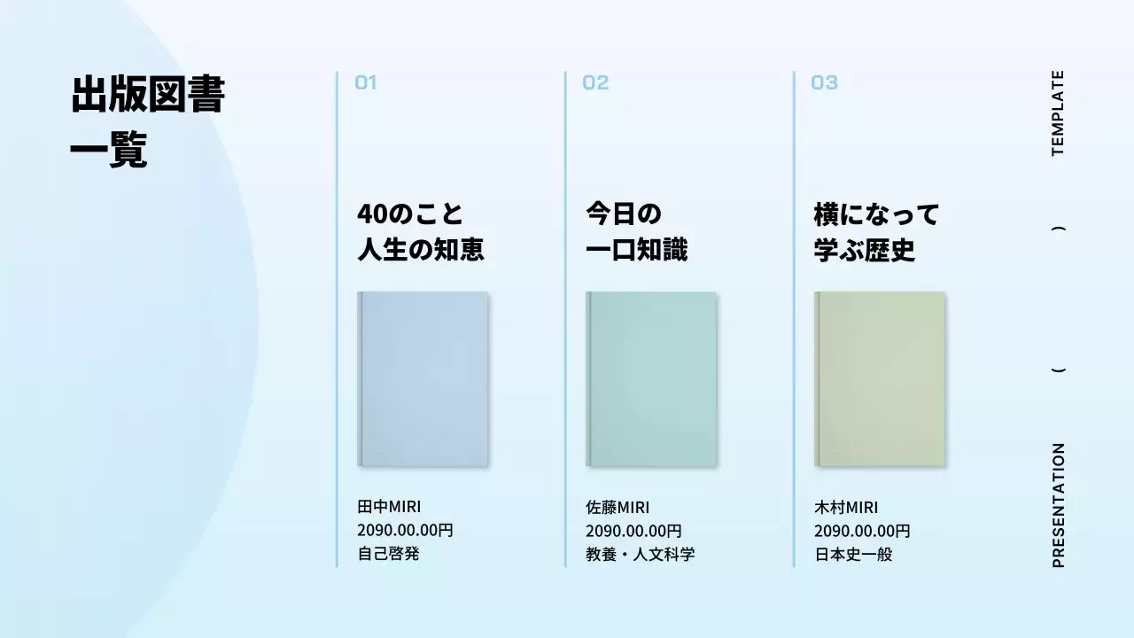 水色 シンプル 出版 提案書 プレゼンテーション
