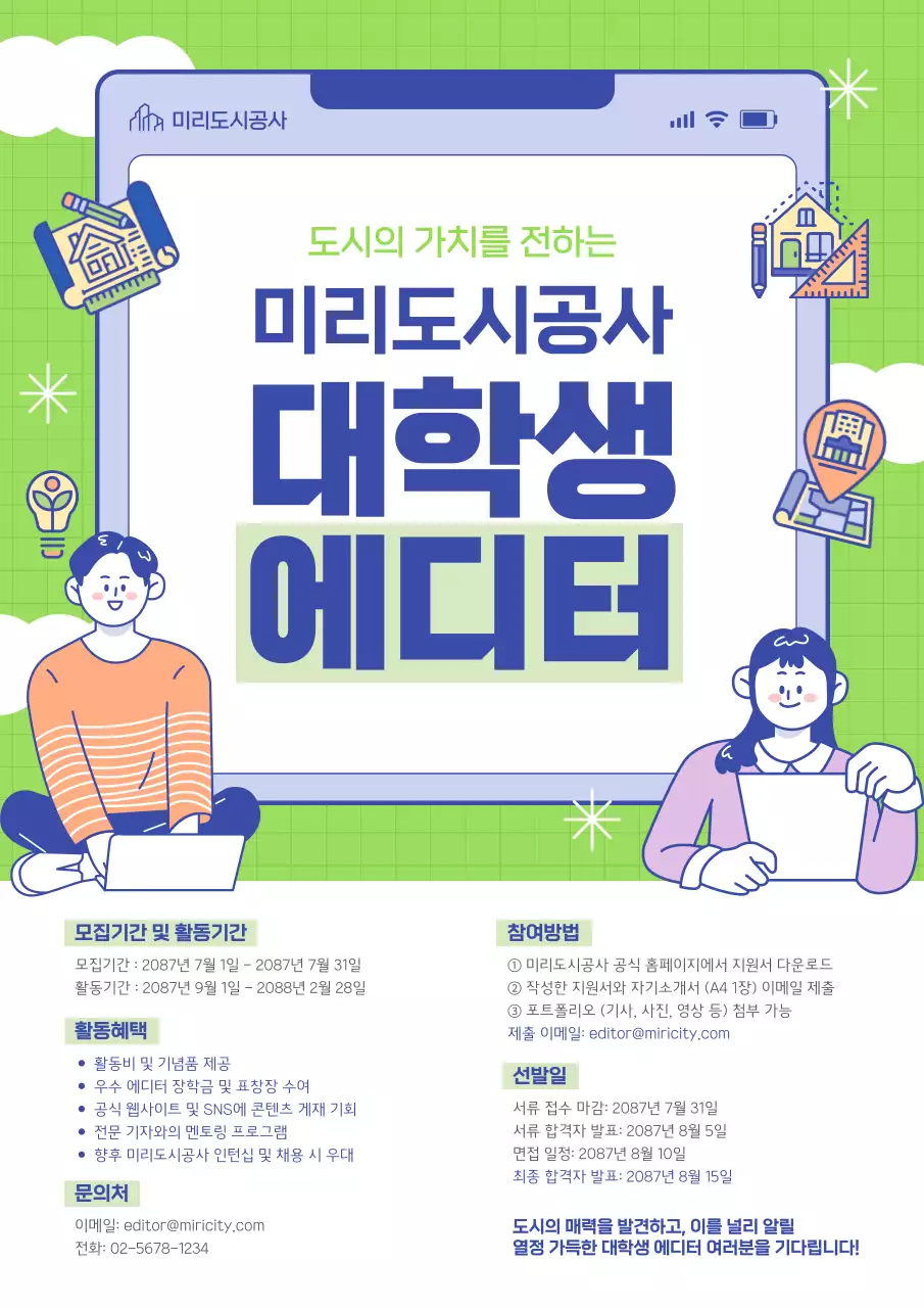 남색과 연두색의 아기자기한 대학생 기자단 모집 홍보