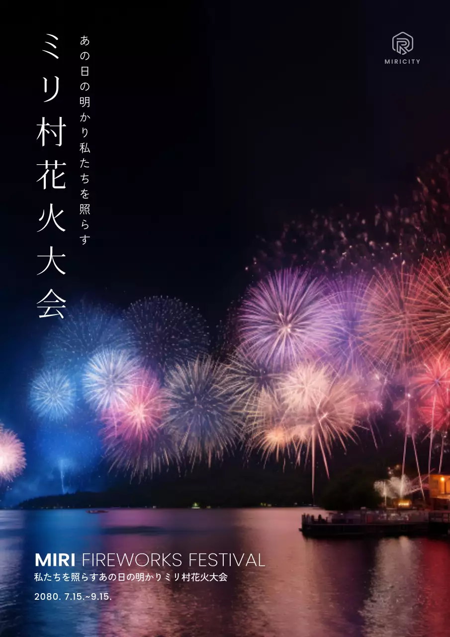 カラフル 上品 花火 ポスター