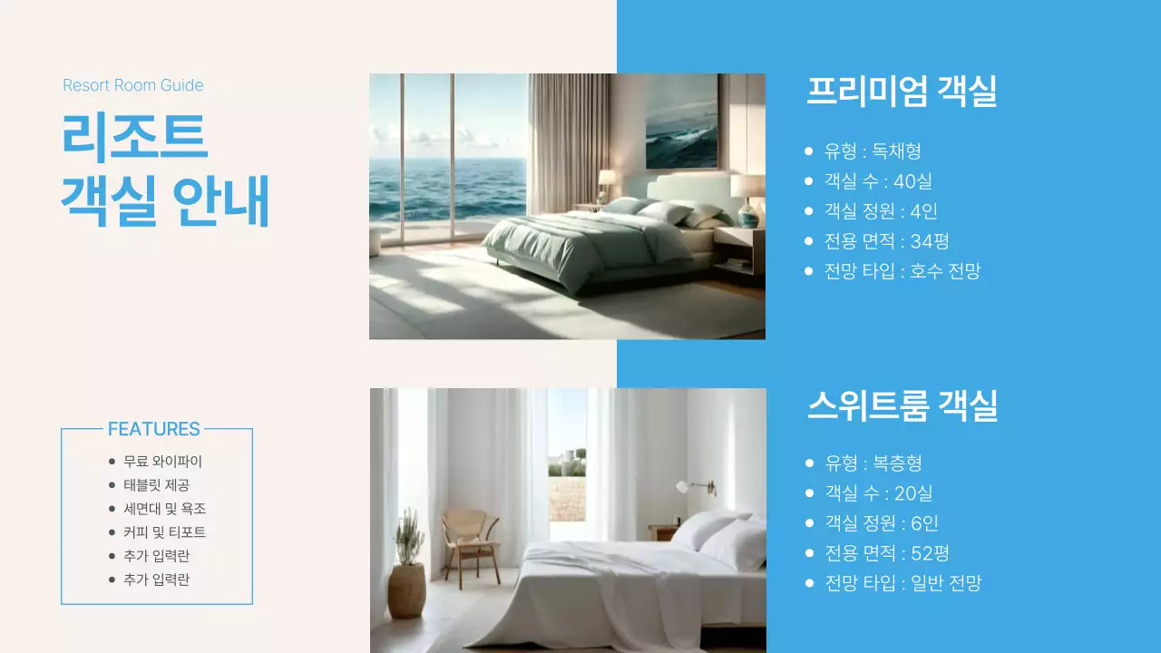 파랑과 아이보리색의 심플한 리조트 소개서
