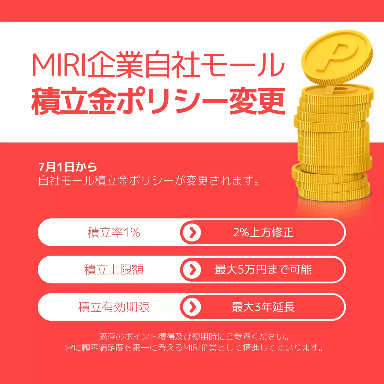 赤 シンプル ポリシー変更 お知らせ SNS投稿 正方形