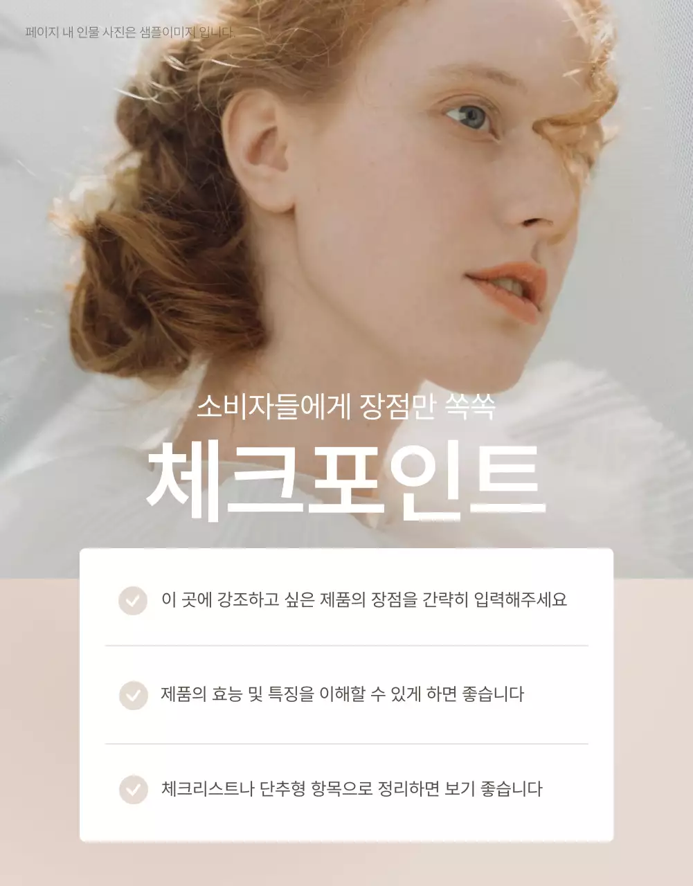 갈색과 베이지색의 트렌드한 주얼리 체크포인트 페이지 홍보