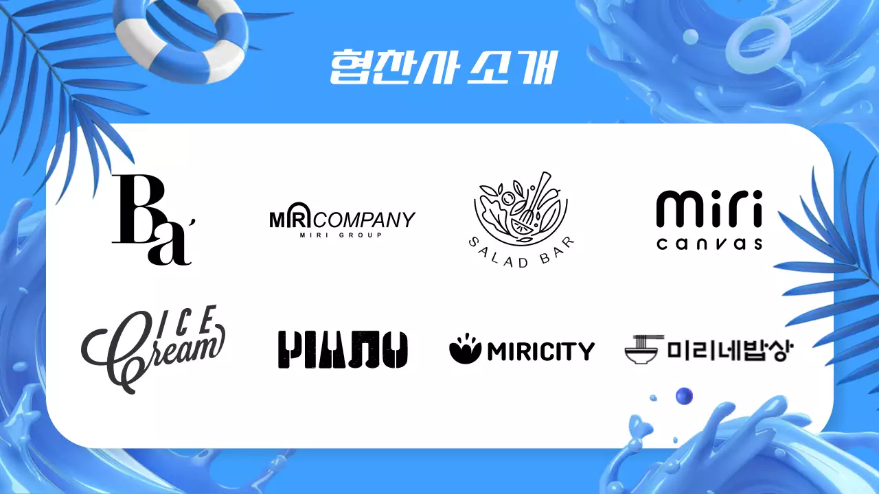 파랑의 아기자기한 여름 페스티벌 공지