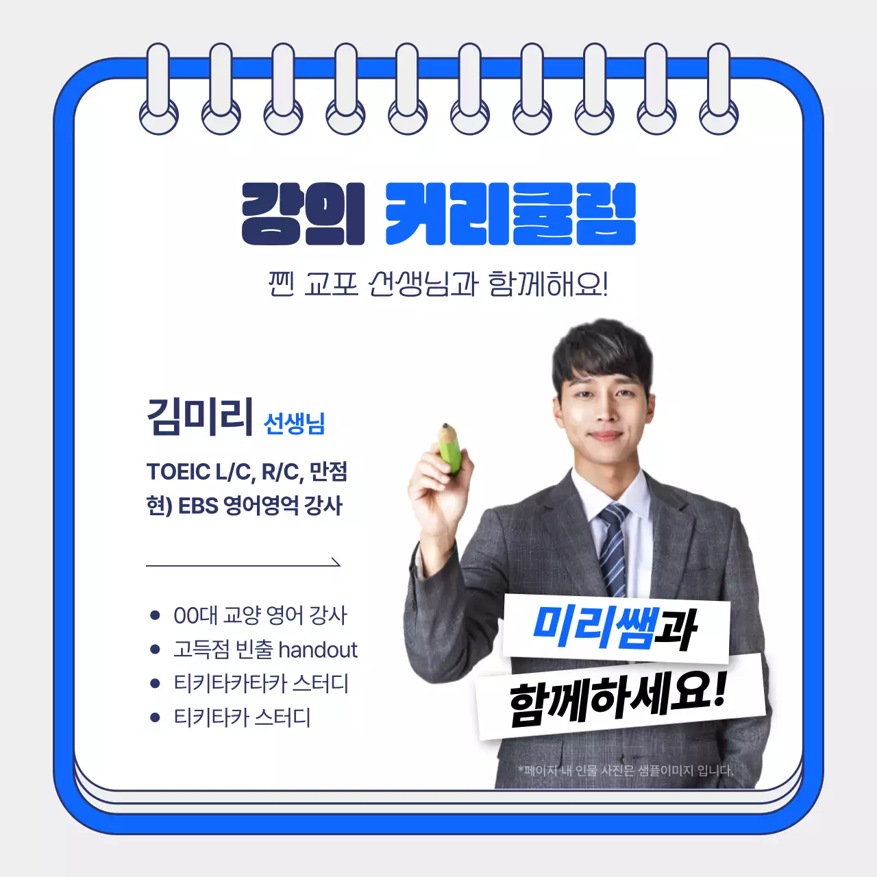 파랑배경의 아기자기한 토익 학원 여름 특강 홍보