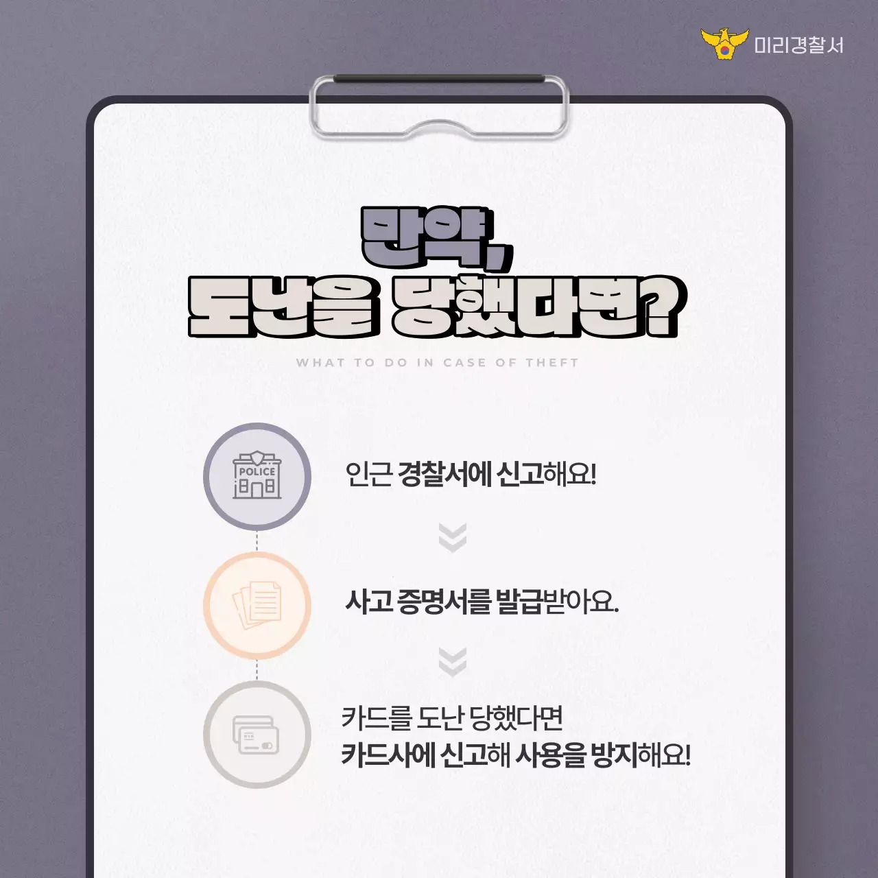 베이지와 회색의 트렌드한 휴가철 도난 안전 관리 캠페인
