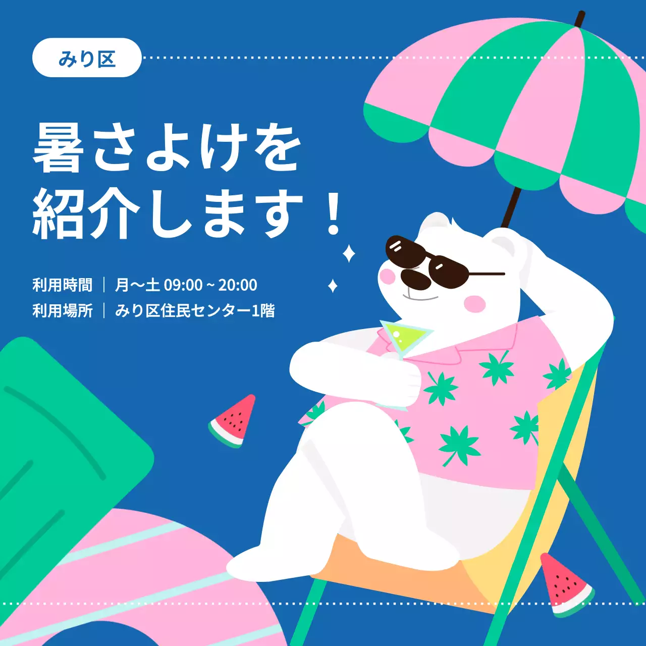 白 シンプル 夏 お知らせ SNS投稿 正方形