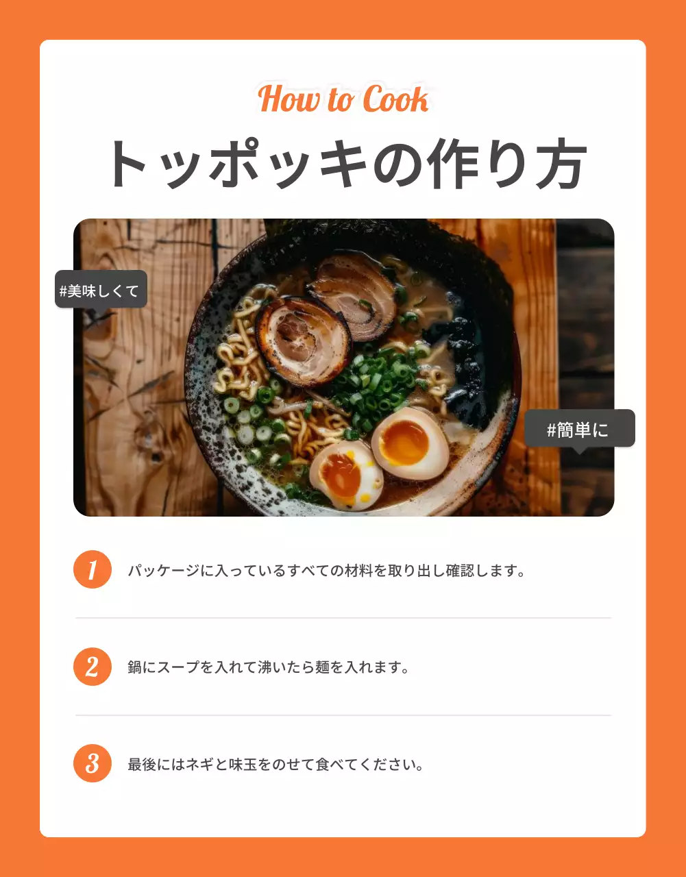 オレンジ シンプル ラーメン パンフレット 詳細ページ