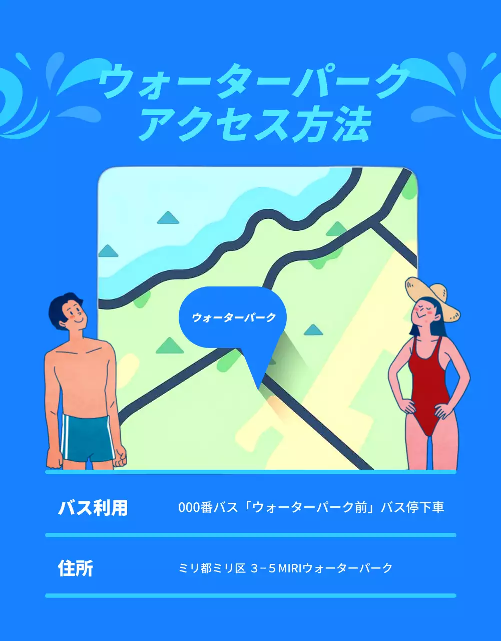 青 ポップ ウォーターパーク ポスター 詳細ページ