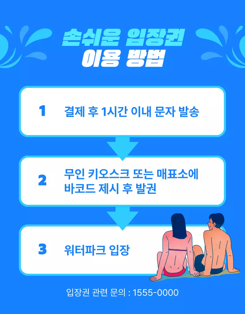 파랑의 트렌드한 호텔 워터파크 홍보