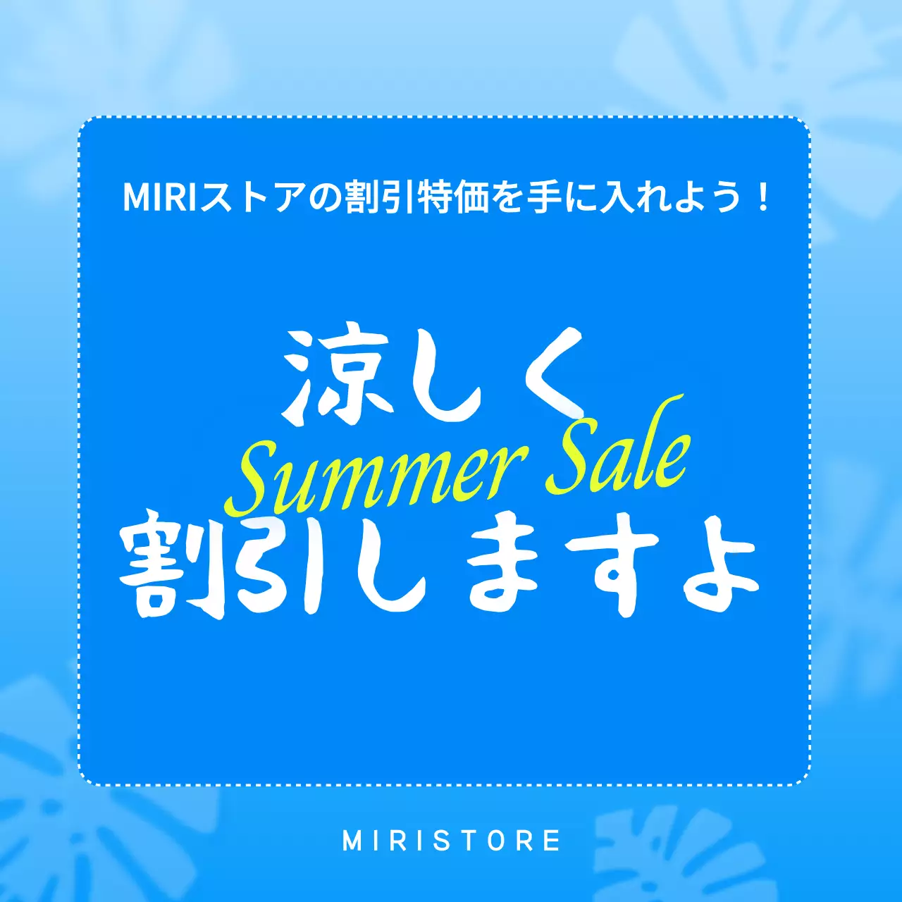青 ポップ 夏 ポスター Instagram カルーセル