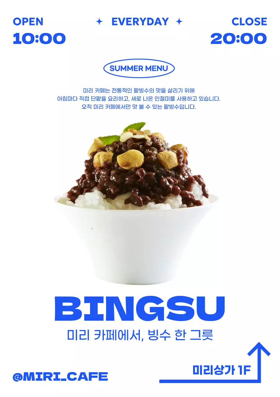 모던한 무드의 여름 계절 메뉴 홍보