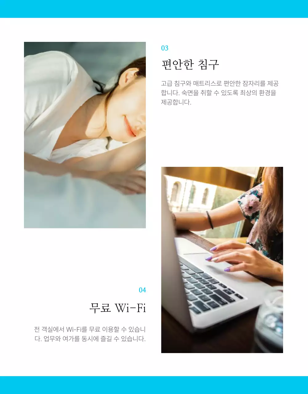 하늘색 포인트의 심플한 여름 감성 숙소 홍보