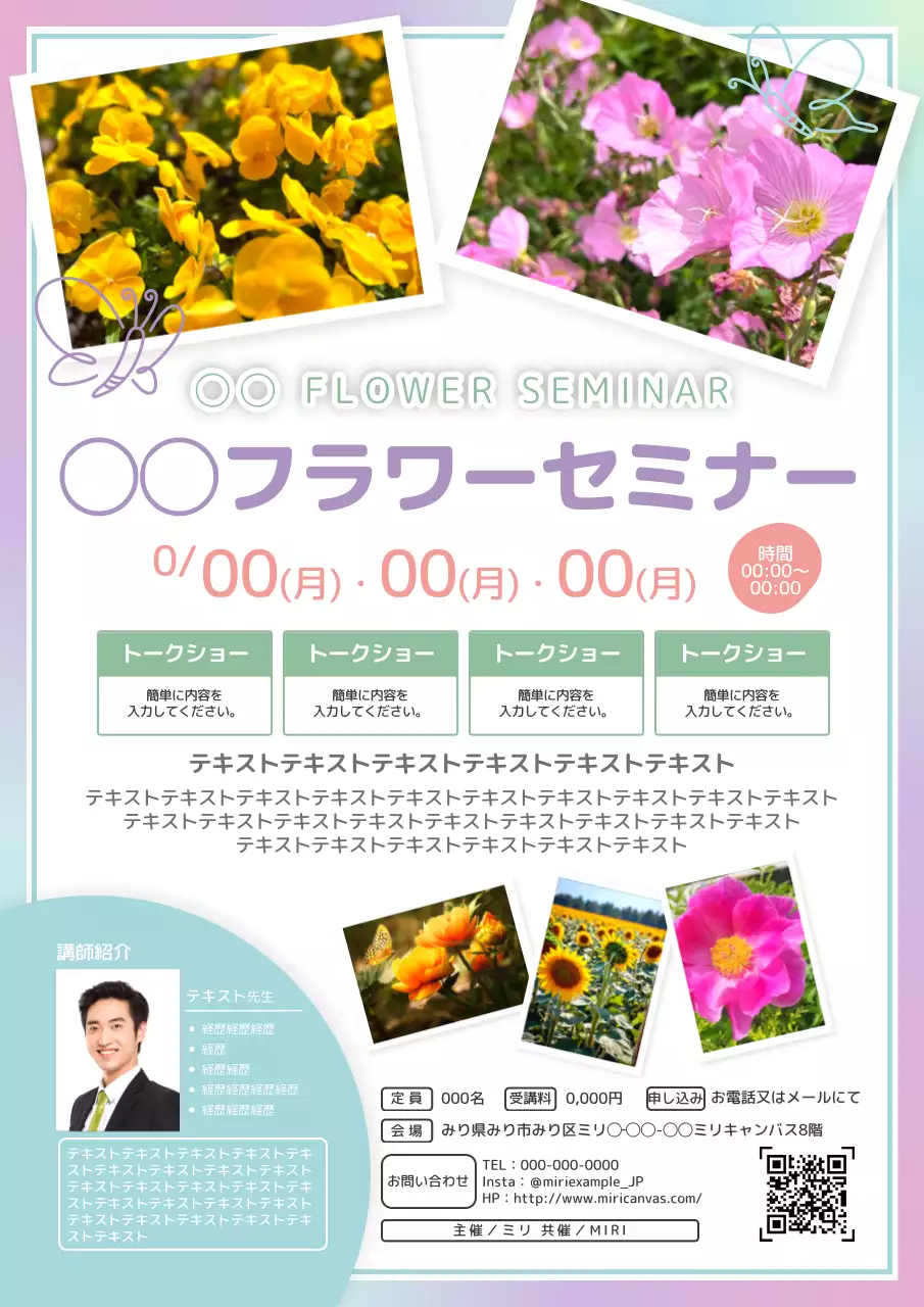 カラフル かわいい セミナー ポスター