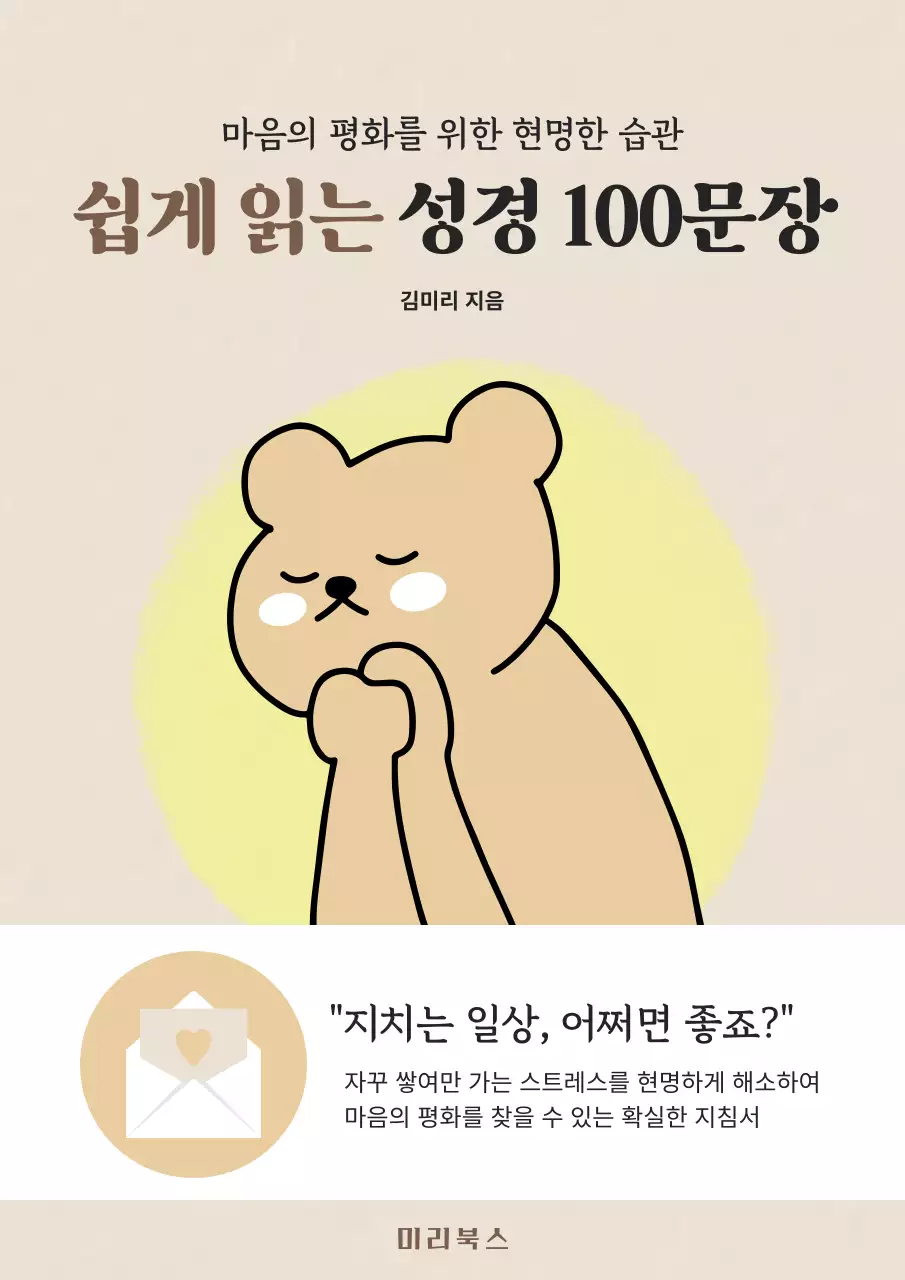 베이지톤의 기도하는 일러스트 컨셉의 성경