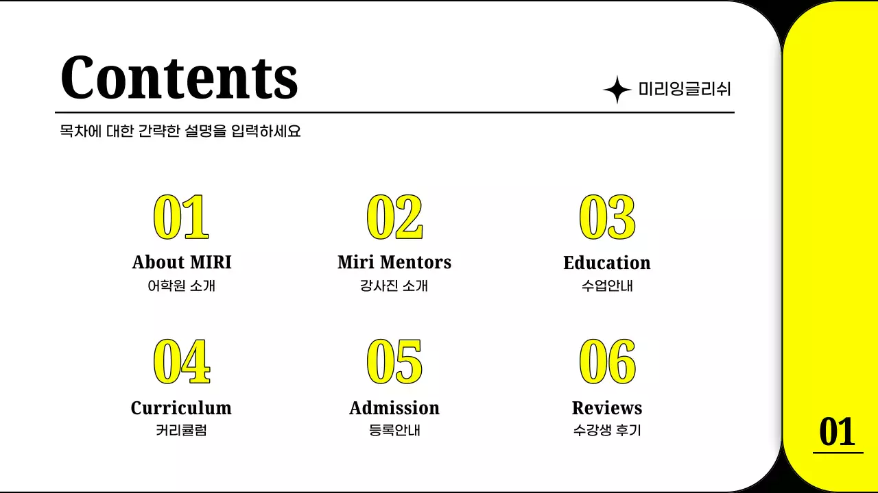 노랑과 검정의 심플한 학원 소개서