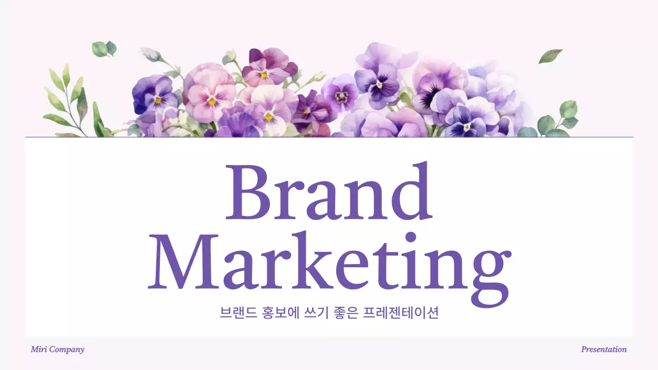 보라색의 고급스러운 브랜드 소개서