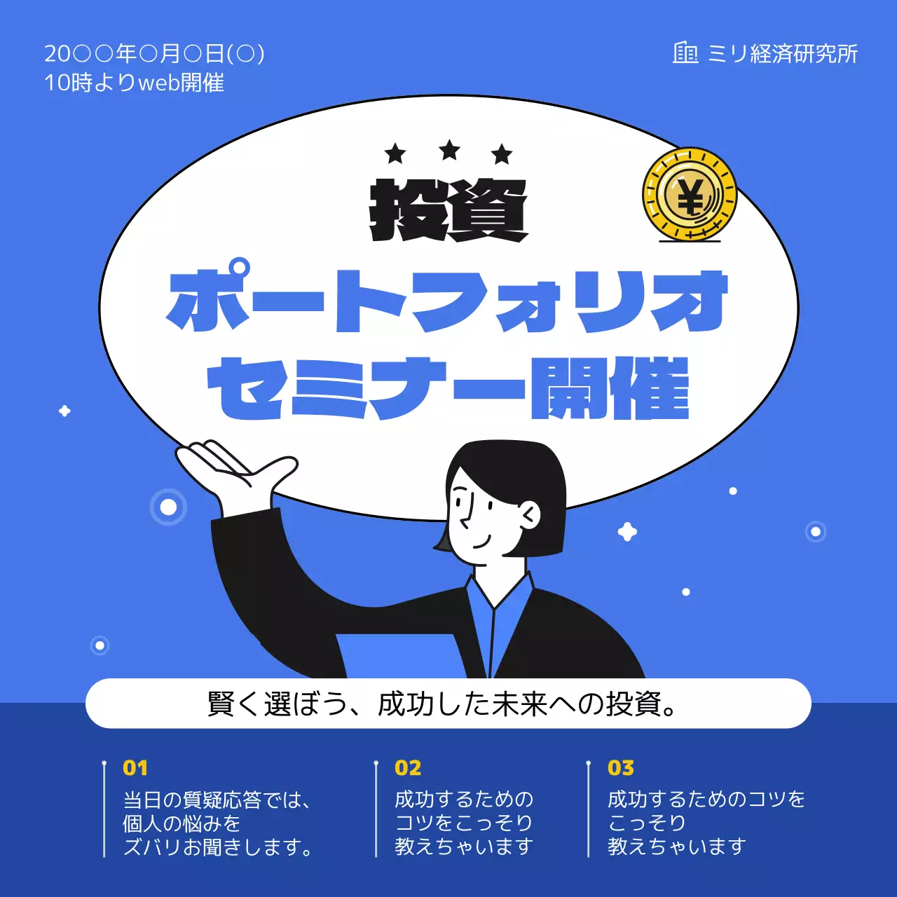青 シンプル 投資 セミナー SNS投稿 正方形